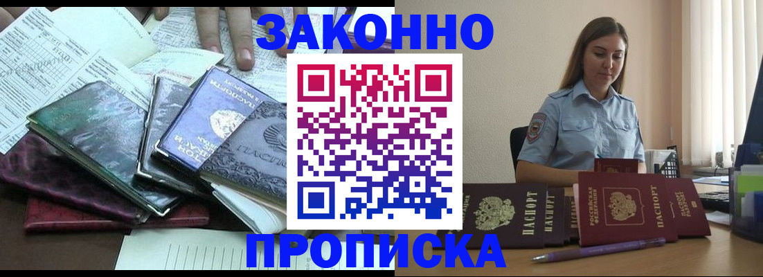 прописка для работы в Туймазы